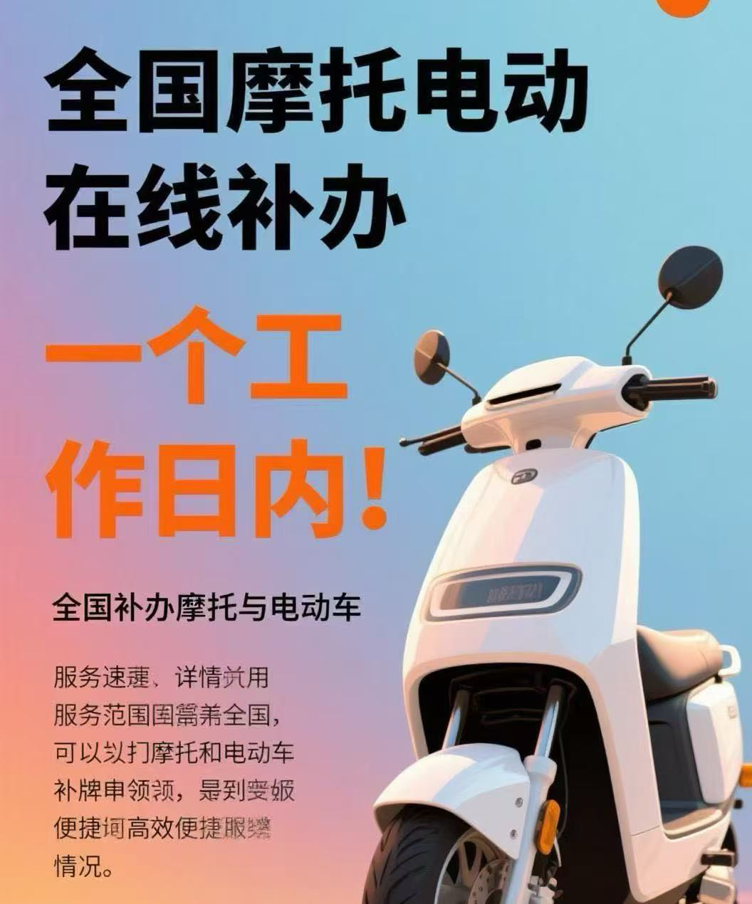 全国二轮电动车车牌遗失怎么办？广东白牌电动绿牌补牌全攻略！