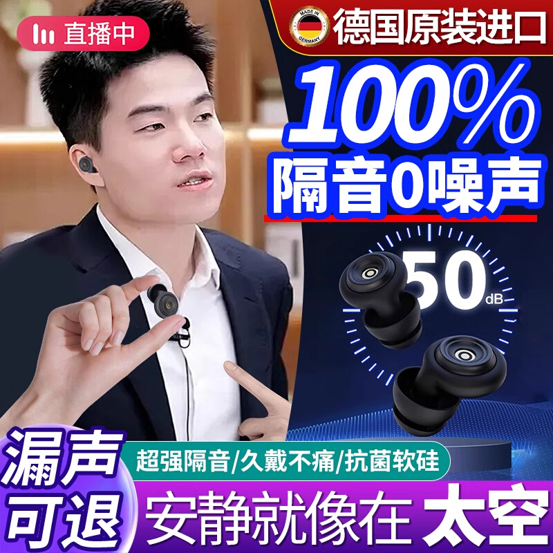 德国超强隔音耳罩，让你一夜好眠，告别打呼噜困扰！