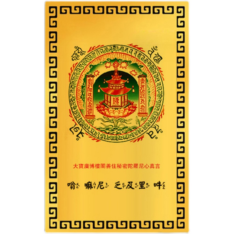 大宝广博楼阁随心咒感应：普通人也能感受到的神秘力量
