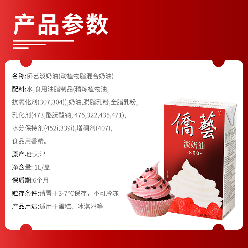 侨艺800淡奶油：烘焙必备神器，轻松搞定蛋糕裱花！✨