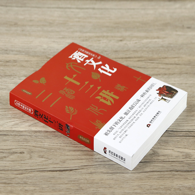 中华酒文化盛宴：《酒文化十三讲》带你领略千年酿酒历史！