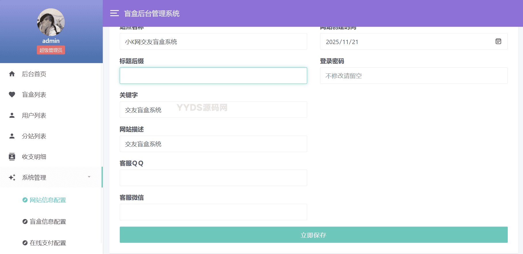交友盲盒系统二开源码 v3.0