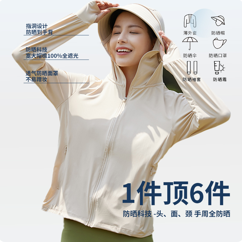 轻薄防晒衣定制印logo，冰丝皮肤衣外套，夏季户外防紫外线透气防晒服，夏日必备神器！