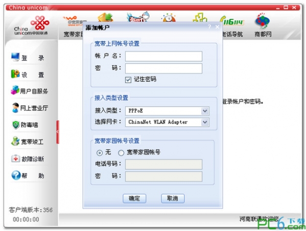 宽带我世界客户端支持win7(联通356版)