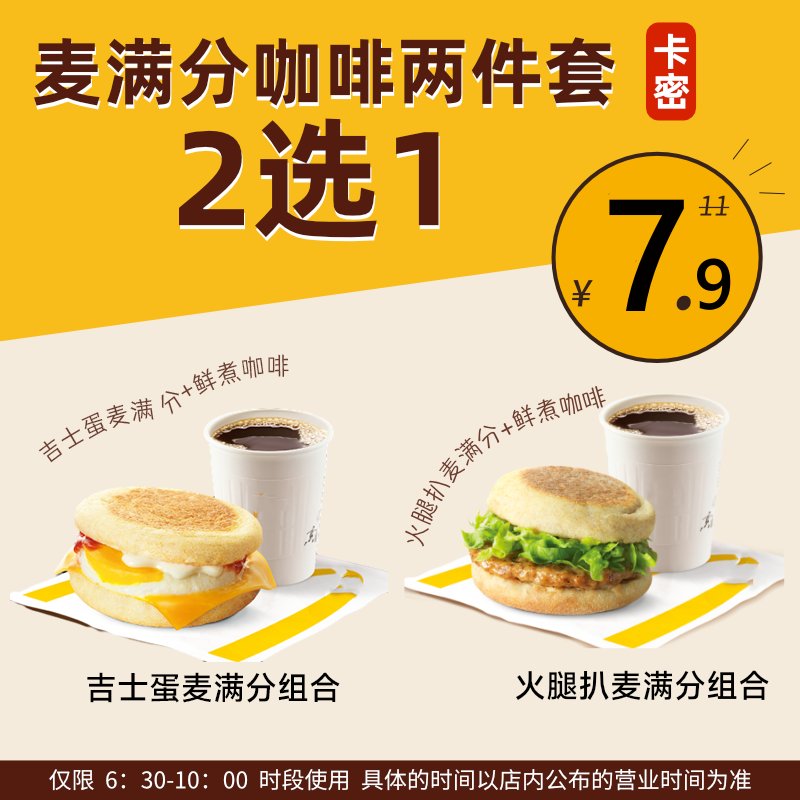麦当劳早餐几点更新？时间安排全攻略