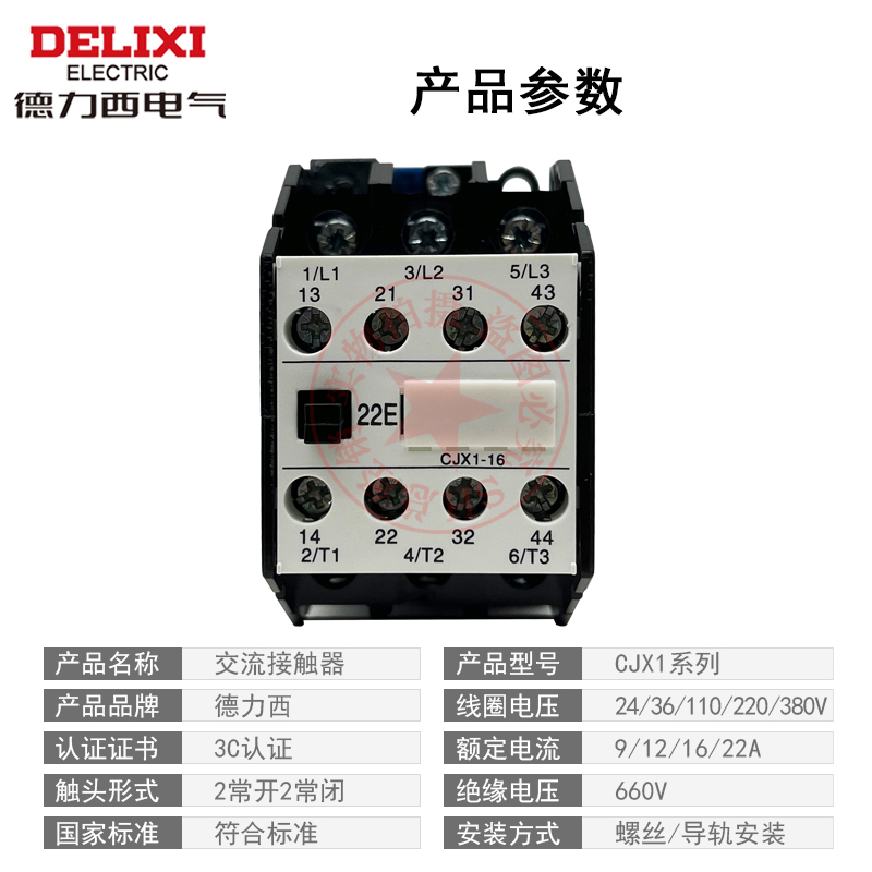 德力西CJX1-110/22接触器：工业控制中的明星产品，揭秘其背后的硬核实力！