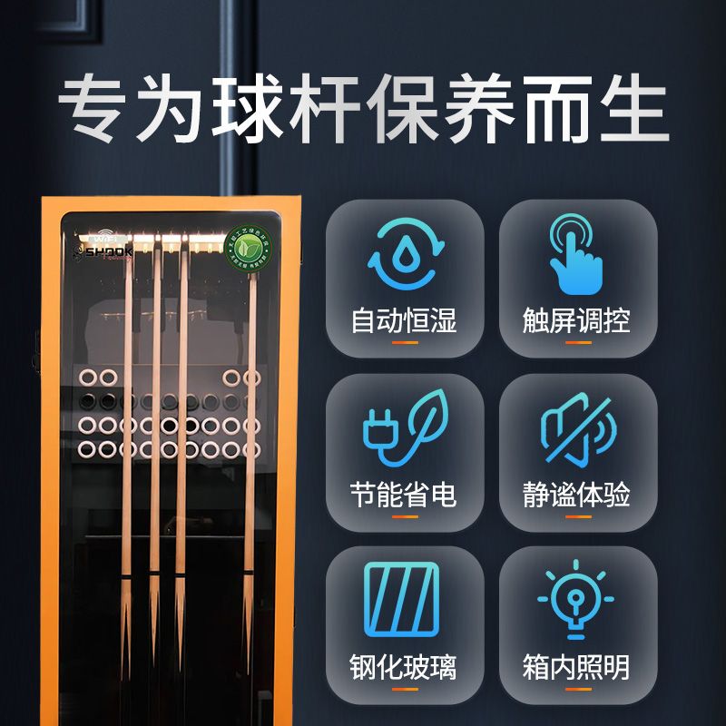 台球杆恒湿箱：智能守护，让您的台球杆告别潮湿烦恼！