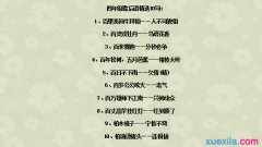 歇后语宝库3.01