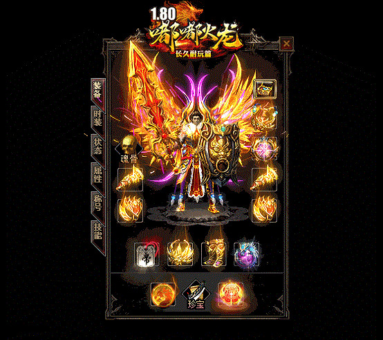 1.80嘟嘟火龙三职业版