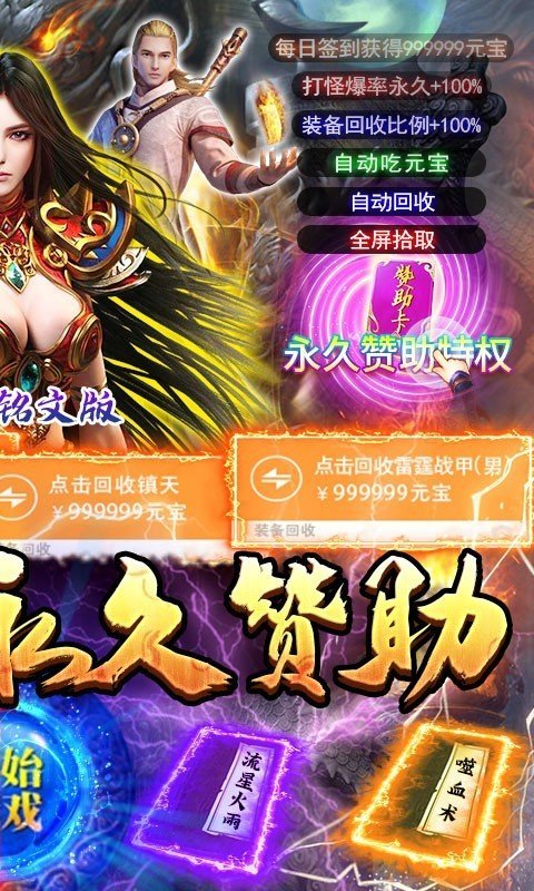 无尽争霸铭文神器版