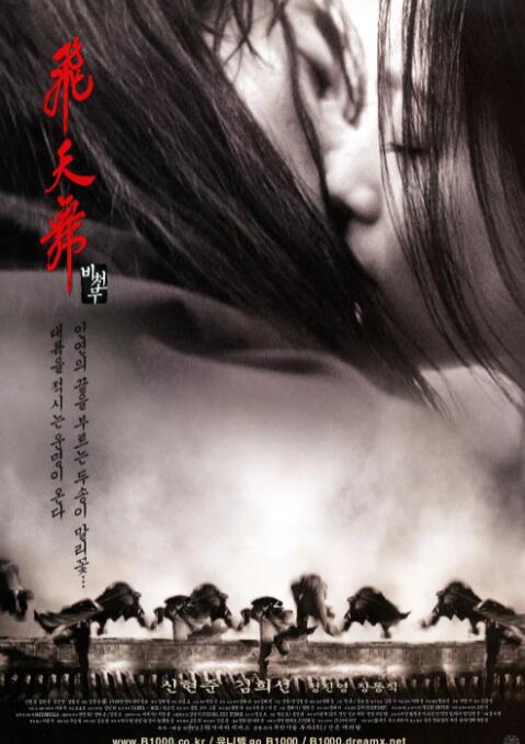 飞天舞2000