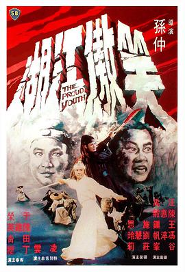 笑傲江湖 1978