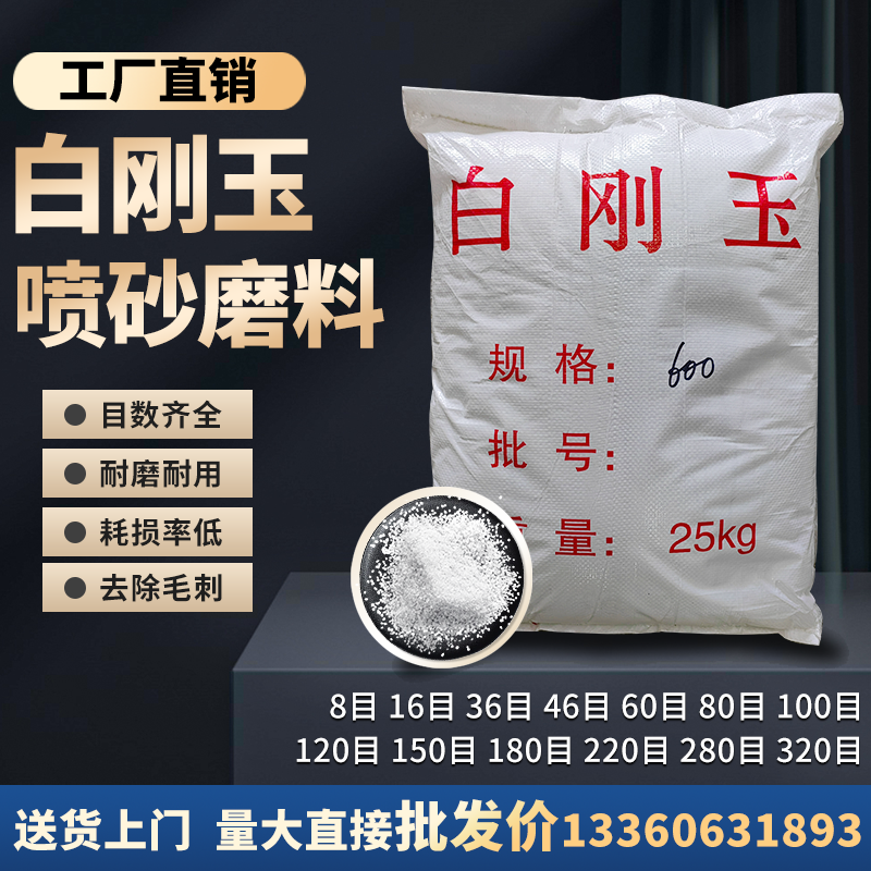 白刚玉砂金刚砂：工业打磨界的超级英雄，揭秘喷砂磨料的秘密武器！
