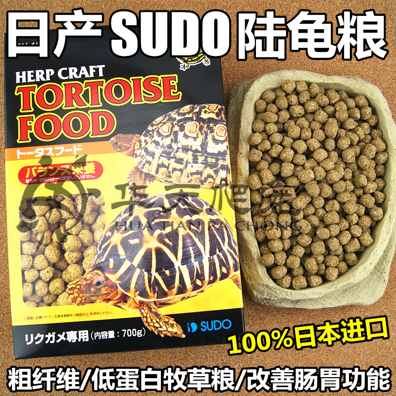 日本原装进口SUDO陆龟粮：告别隆背，给你的宠物龟最好的呵护！