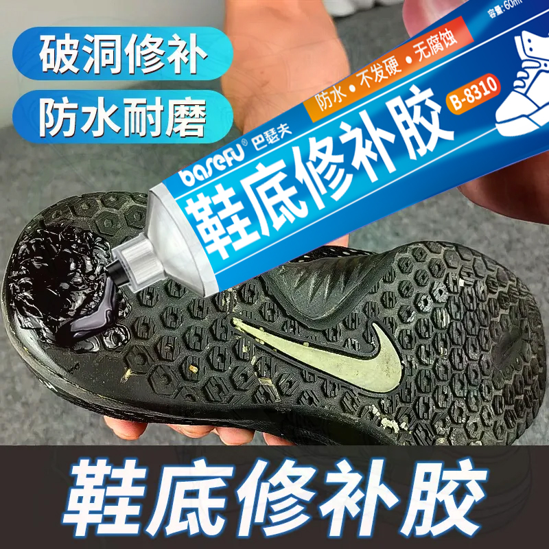 鞋底破洞修补神器：软胶橡胶皮鞋运动鞋底生胶开胶填充凝胶补鞋底专用胶！️