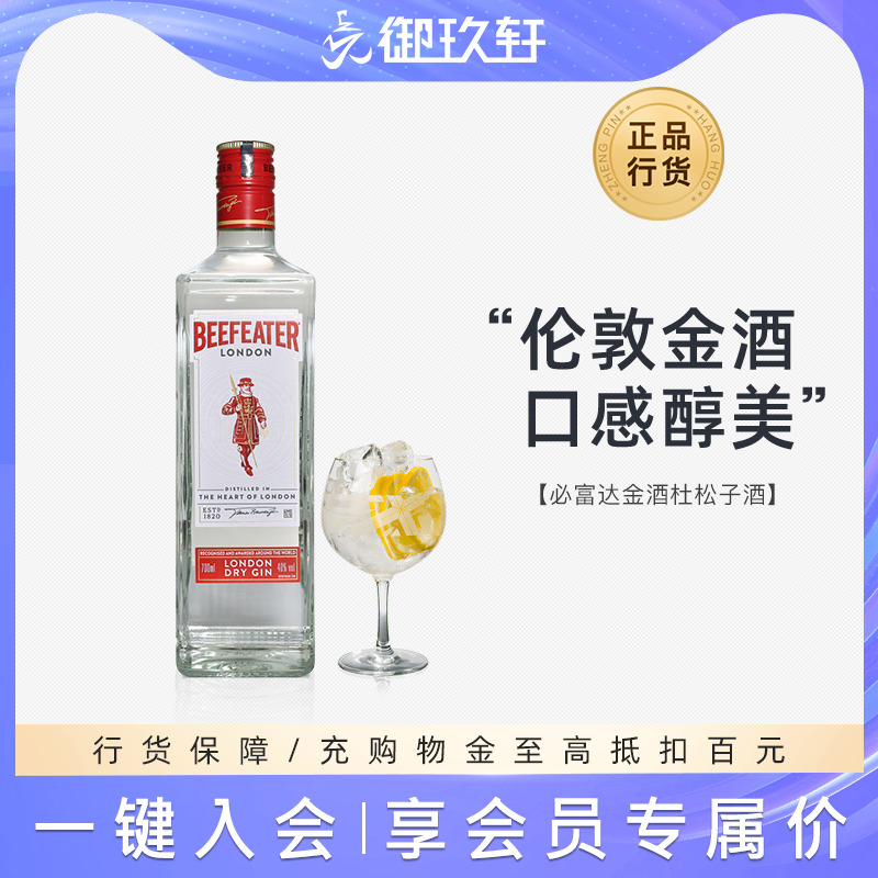 御玖轩必富达金酒：700ml杜松子酒，调酒界的黄金标准，你值得拥有吗？