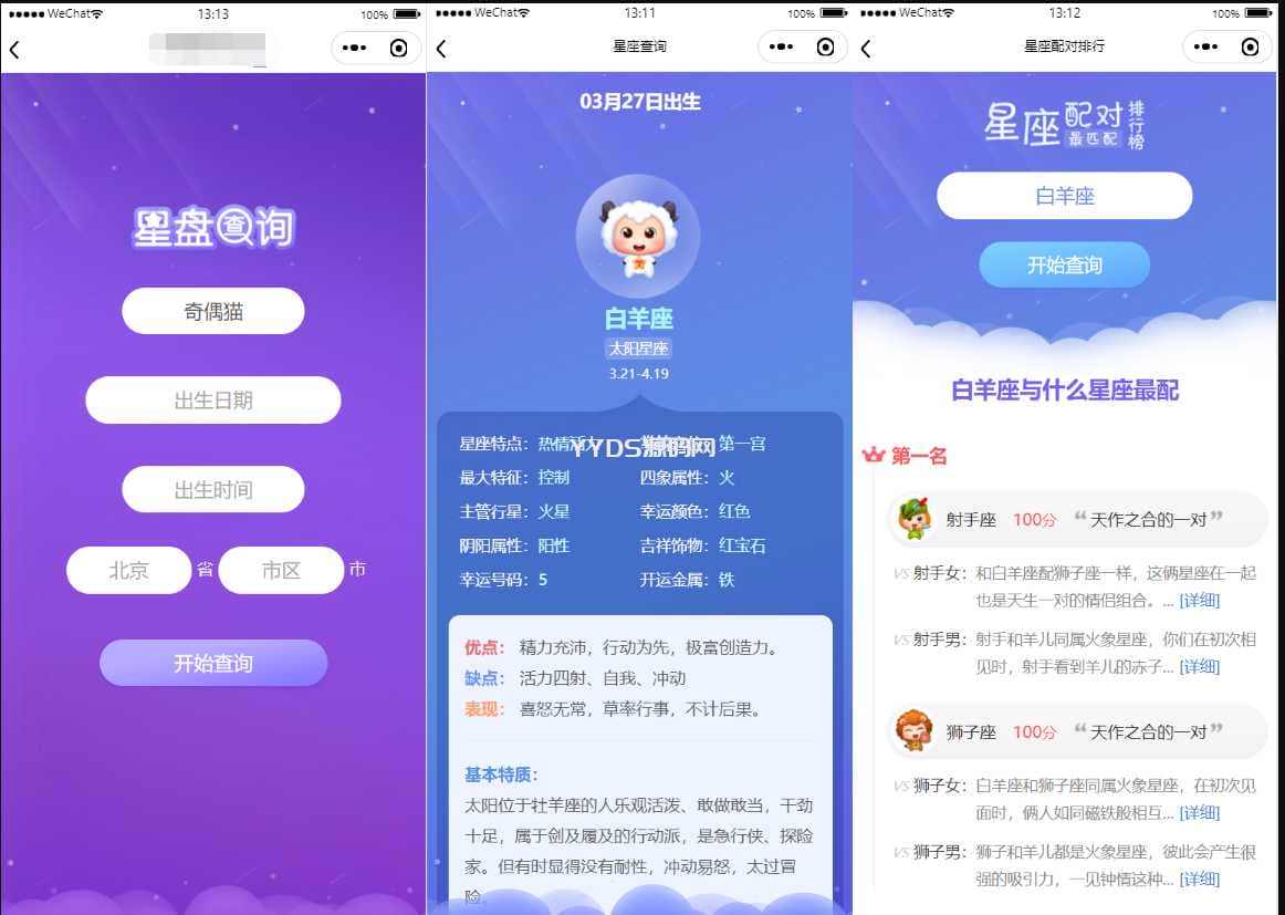 最全面的星座运势解梦占卜等微信小程序源码