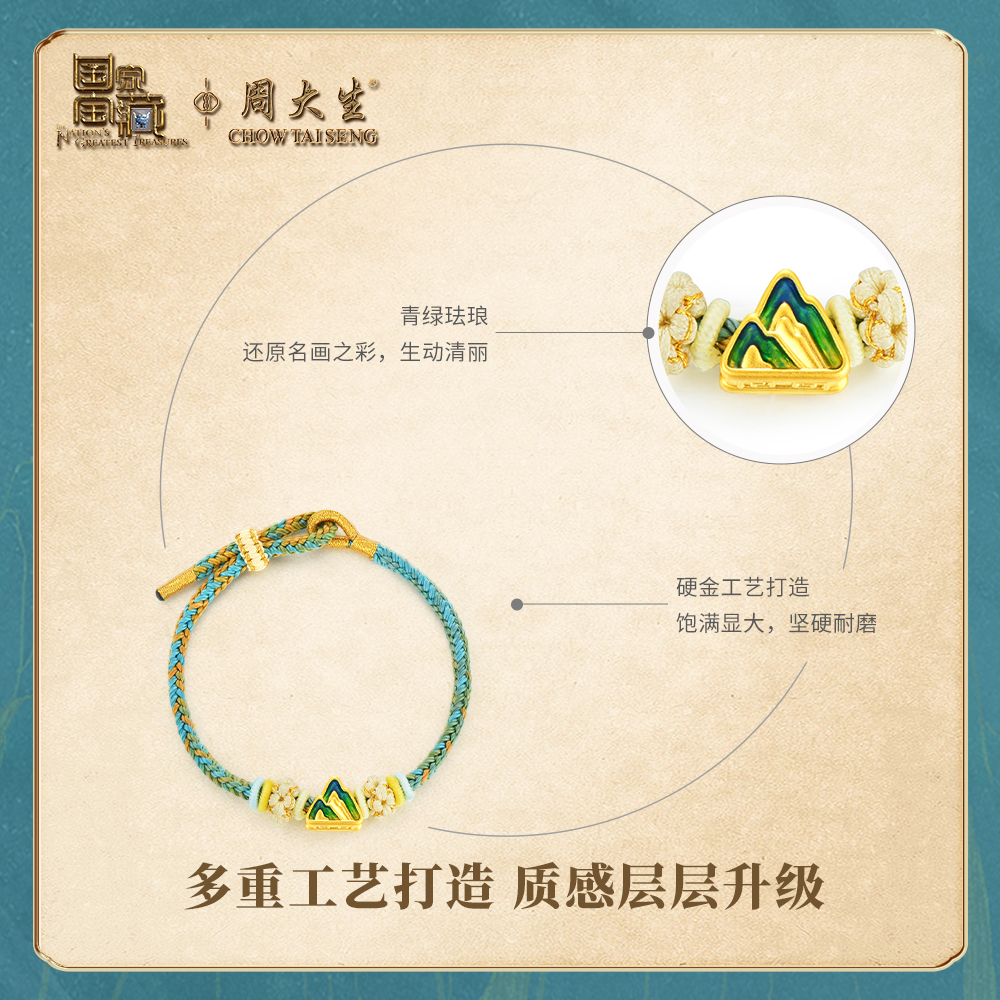 周大生国家宝藏硬金手链：千里江山图，赠女友的完美礼物