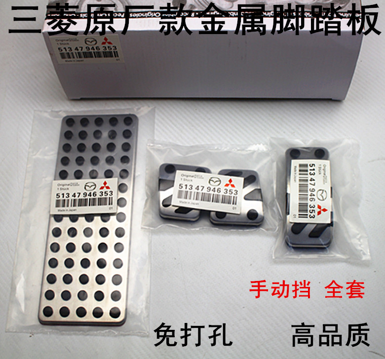 原厂款三菱新帕杰罗劲畅蓝瑟V73V93V97V75改装免打孔油门刹车踏板，驾驶体验大升级！