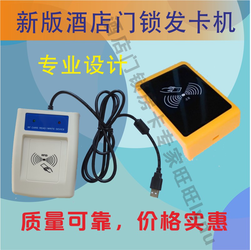 酒店发卡机大揭秘：如何选择最适合你的宾馆房卡门锁系统制卡发卡器和感应卡读卡器制卡机？
