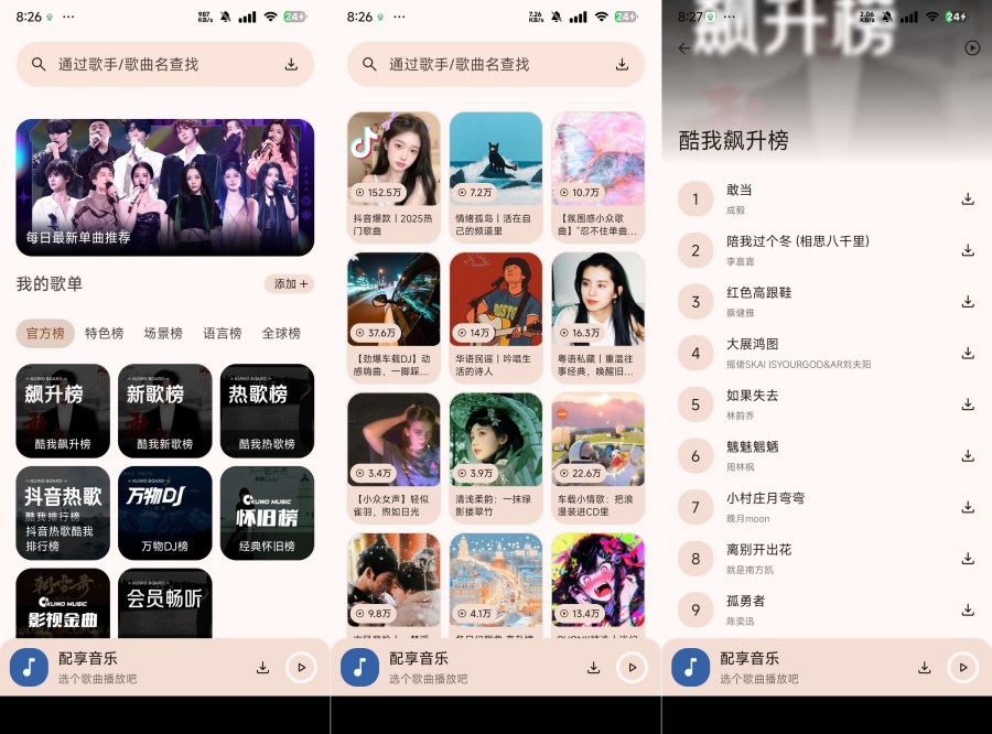 图片[1]-配享音乐2.4.0神级音乐软件听全网音乐 可无损音乐下载-蕾格格部落-蕾格格下载站