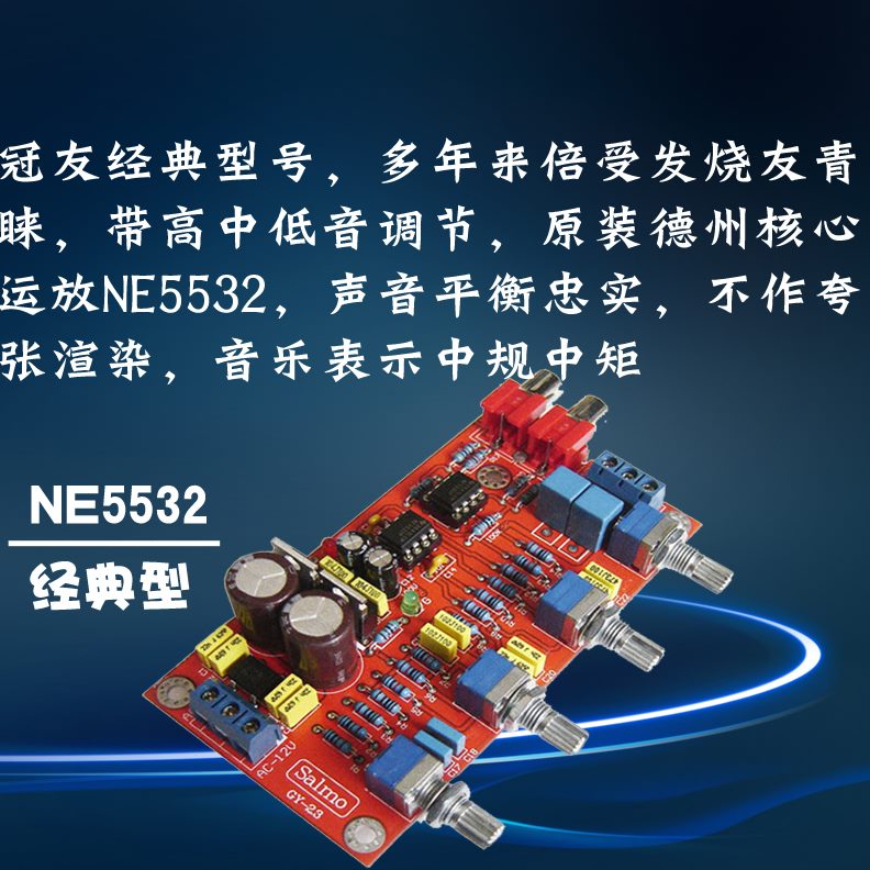 ne5532发烧级前级放大器：音响发烧友的福音！