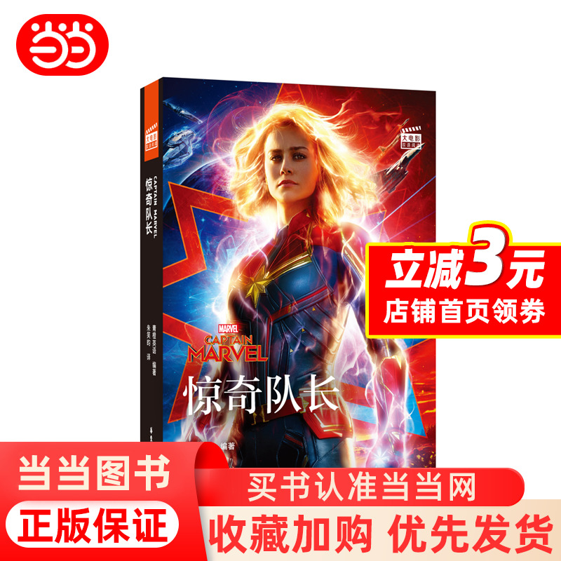 大电影双语阅读！惊奇队长Captain Marvel中英对照有声书，这波不冲真的亏大了！