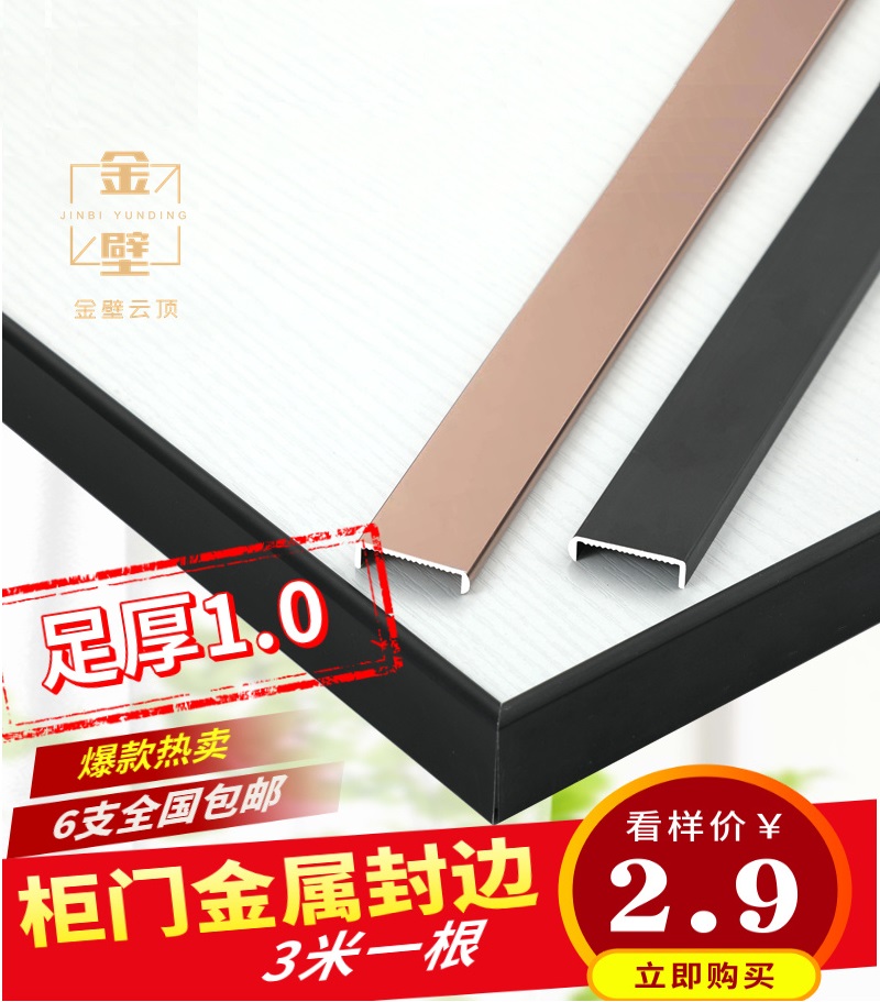 18mm U型封边条：家居装饰的秘密武器，让家具衣柜门完美收口！