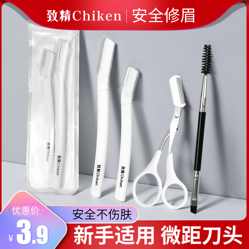专业修眉刀片刮眉刀：男士女士安全修眉神器，初学者也能轻松驾驭！