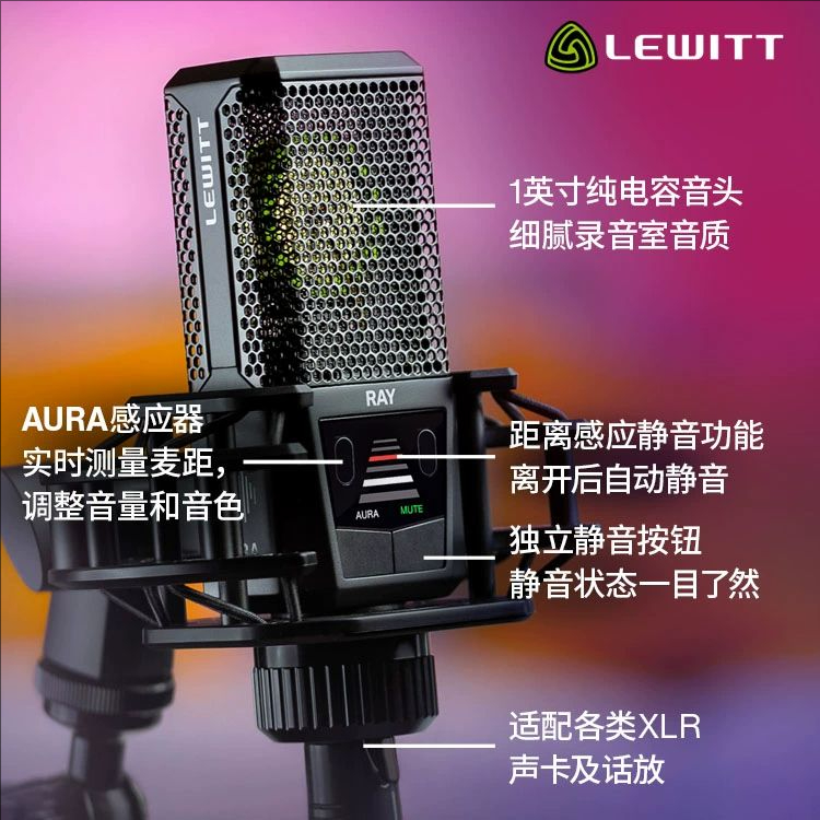 莱维特RAY电容麦克风：带货直播必备神器，专业收音话筒的不二之选！