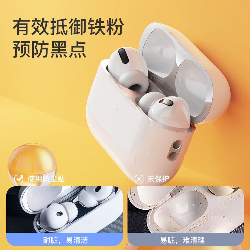 适airpods4防尘贴：给你的蓝牙耳机穿上“盔甲”