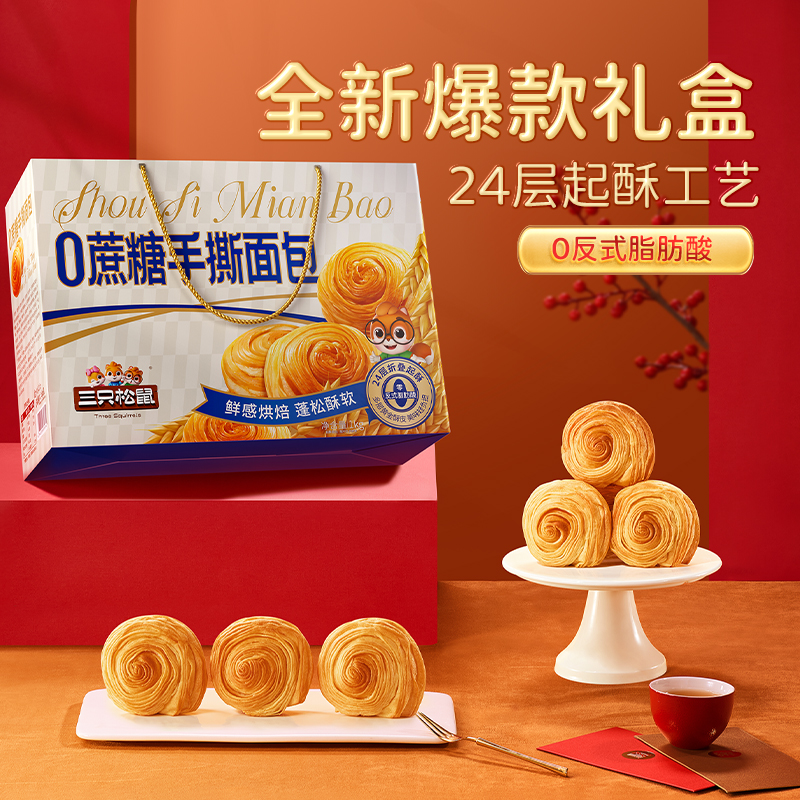三只松鼠无蔗糖手撕面包礼盒：节日送礼新宠，健康零食新风尚！