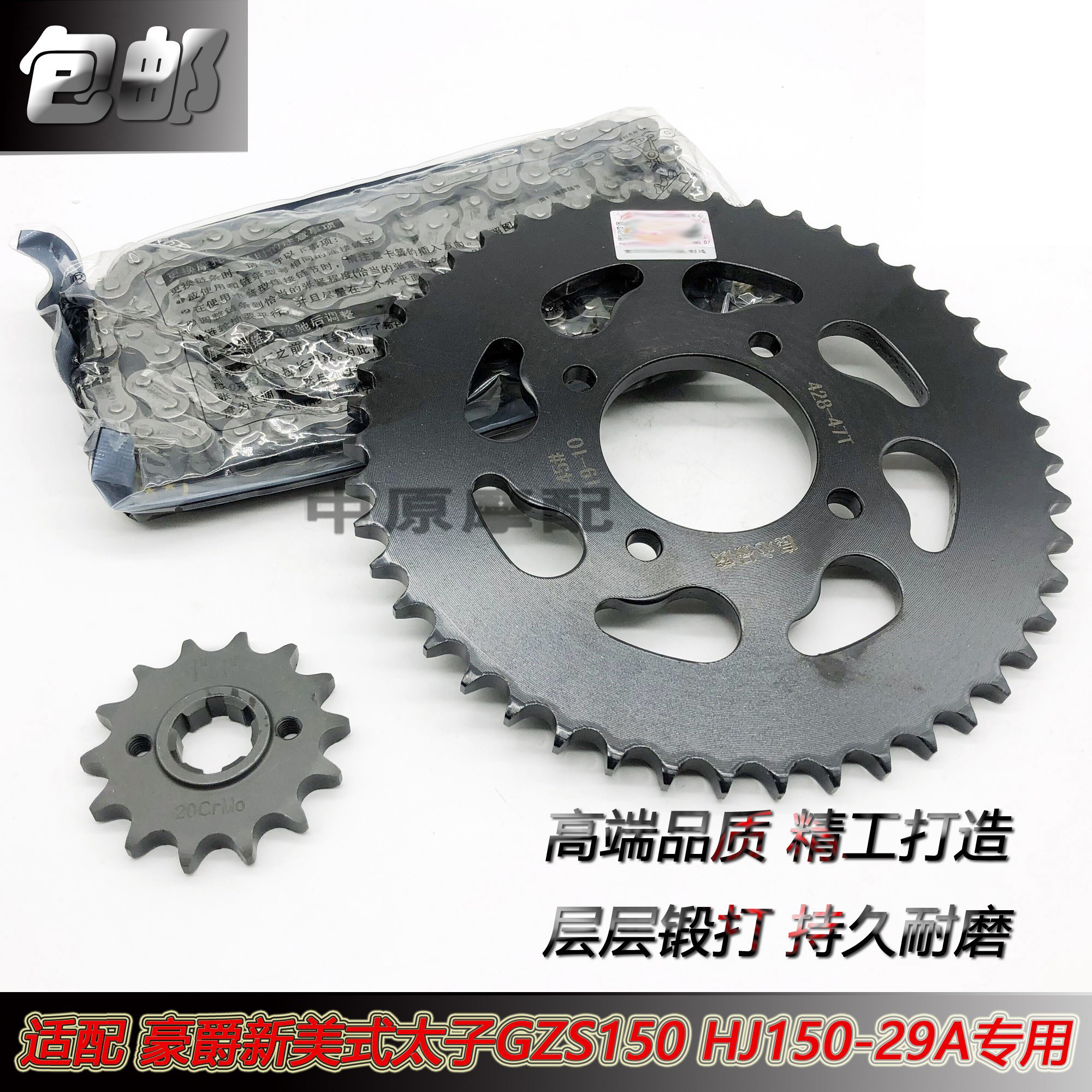 豪爵新美式太子GZS150 HJ150-29A摩托车链轮牙盘升级攻略，性能提升秘籍大公开！
