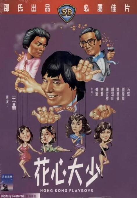 花心大少1983