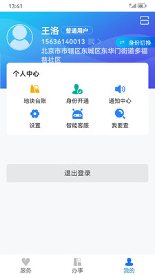 农事直通app安卓版 v1.2.0.3 最新版1