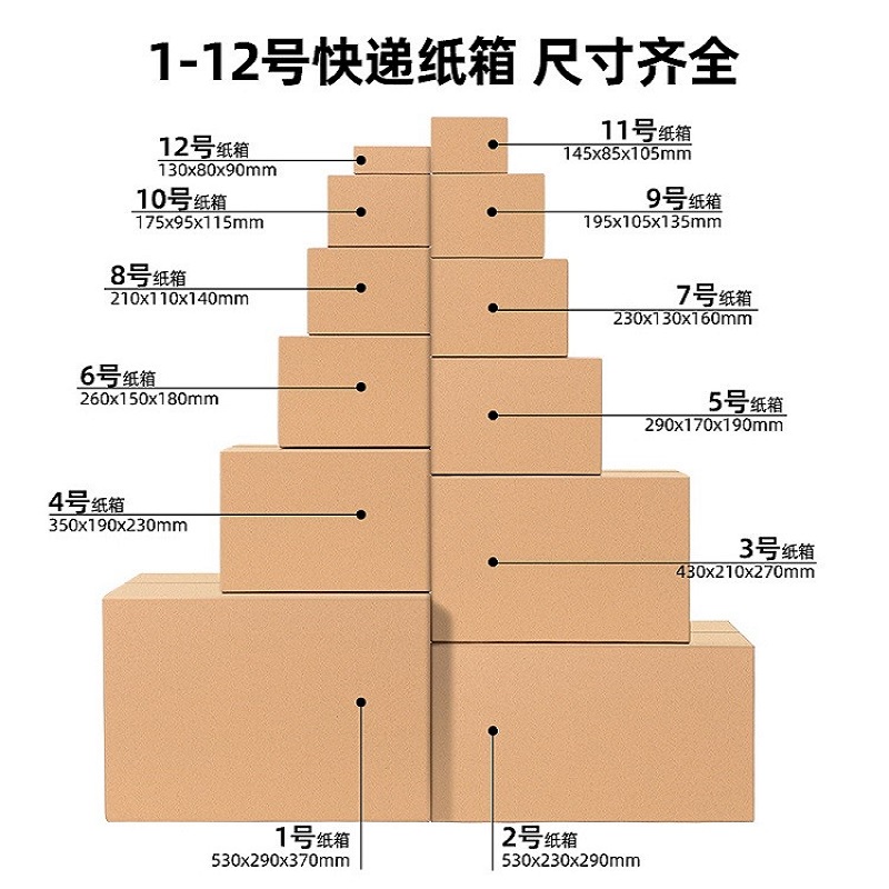 搬家必备神器！1-12号物流运输纸箱，让你轻松打包，告别搬家烦恼✨