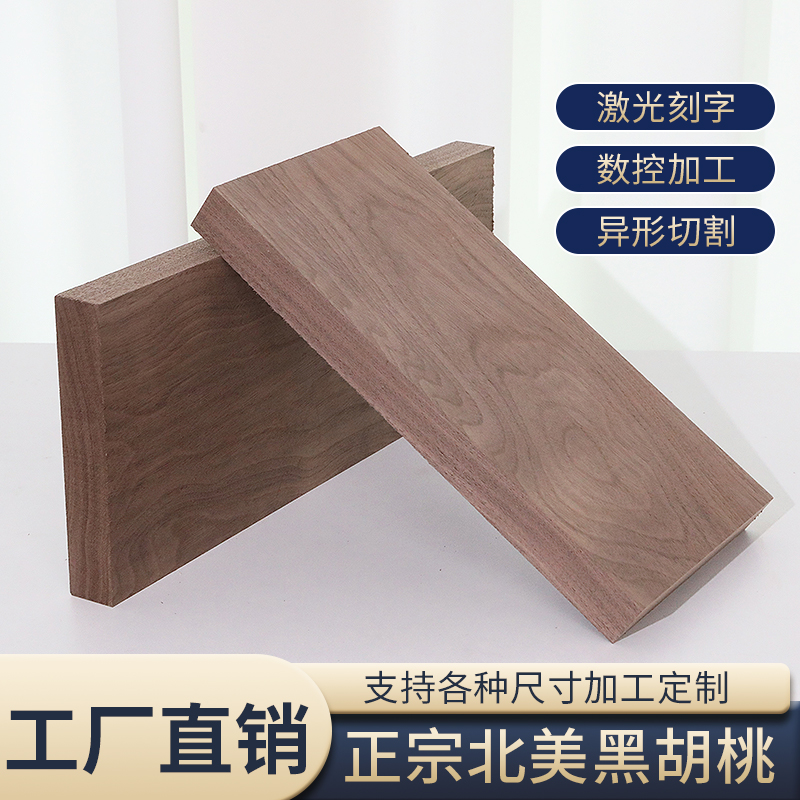 北美黑胡桃木板：打造专属定制家具的奢华体验✨