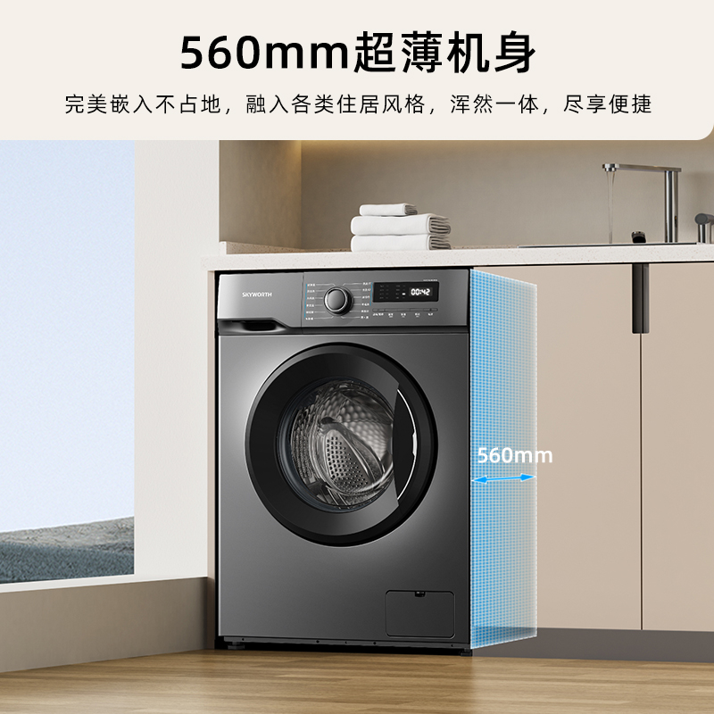 Skyworth什么牌子洗衣机？性价比之王还是智商税？