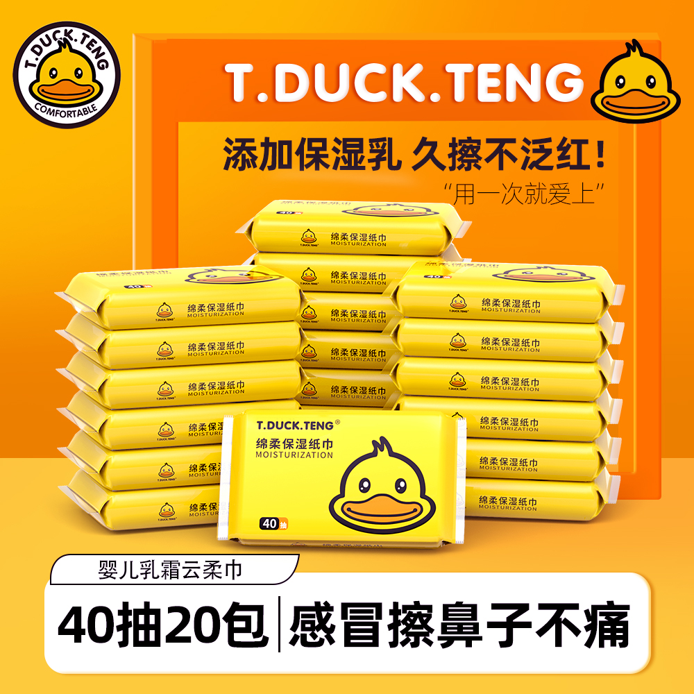 T.DUCK.TENG小黄鸭婴儿专用乳霜柔纸巾：宝宝肌肤的温柔守护者，40抽纸巾的保湿秘密！
