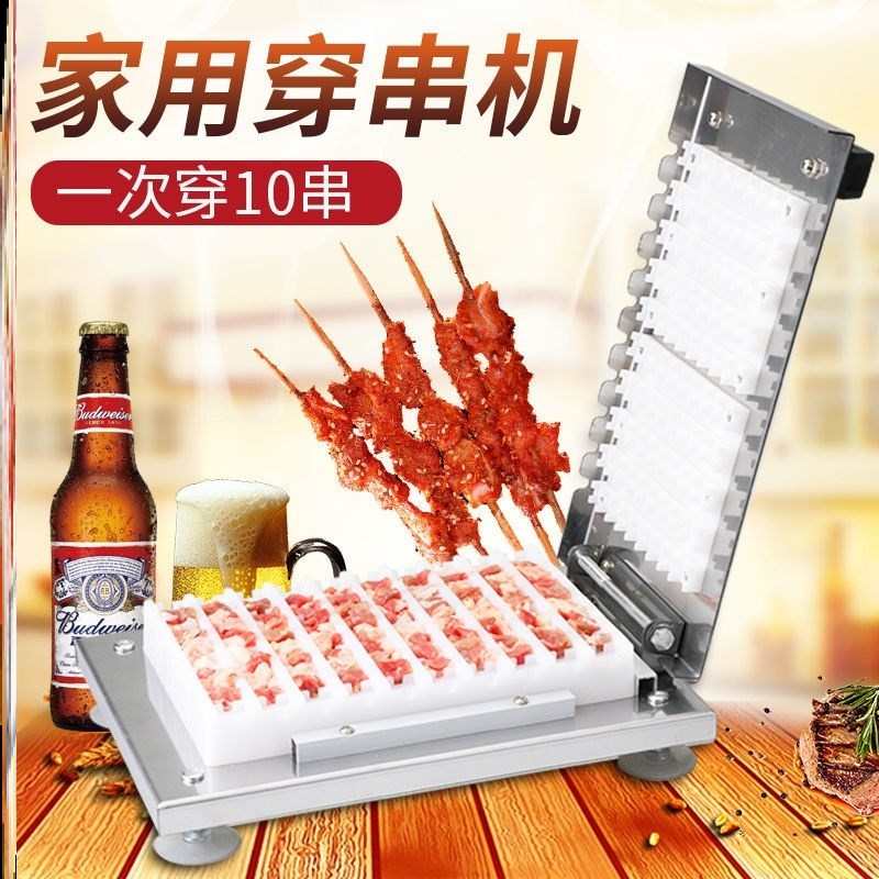 串串神器来袭！揭秘商用自动穿羊肉串机，撸串爱好者的福音！
