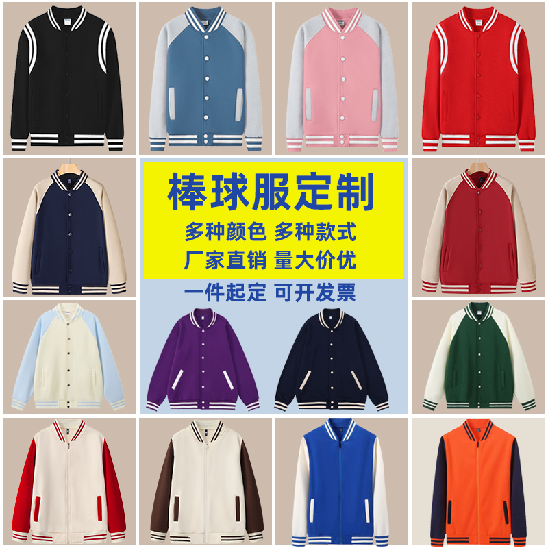 棒球服班服定制卫衣外套：运动会活动小学初高中大学生来图印制logo，如何打造独一无二的团队风采？