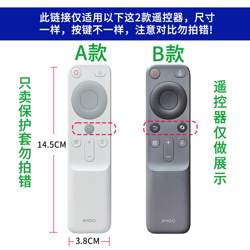 JMGO坚果遥控器保护套：投影仪加厚卡通软硅胶罩，让遥控器变身萌宠守护神！
