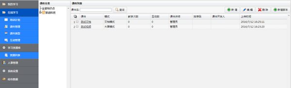 新启科技在线学习系统独立版V5.7官方版