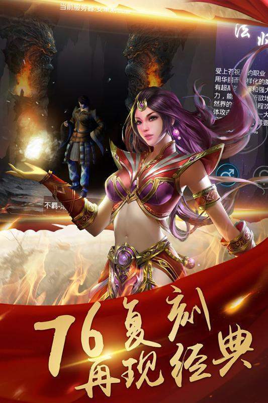 1.76烈火复古100%仿盛大版