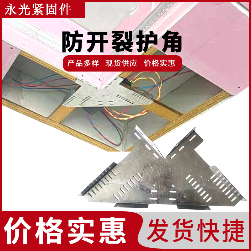 装修必备！防裂角码神器，告别天花板开裂难题