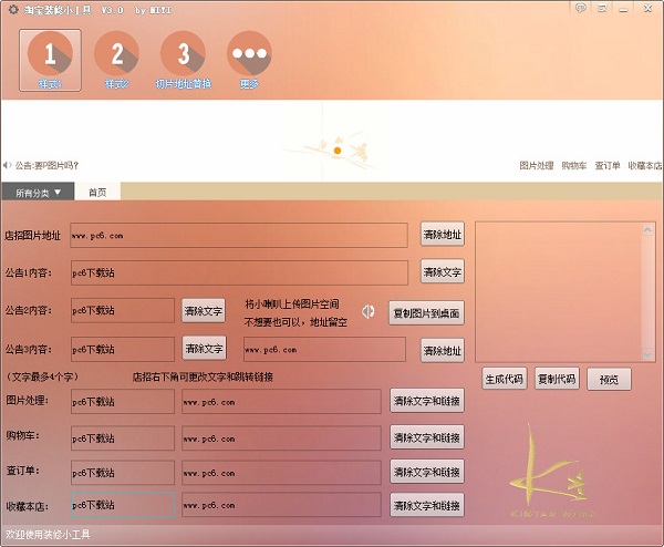 淘宝装修小工具3.0 免费版
