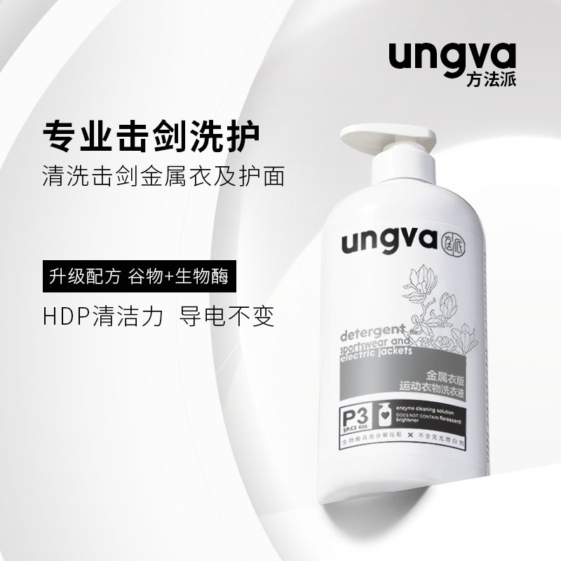 方法派运动型洗衣液：专为运动装备设计，告别异味，焕新冲锋衣与泳衣的秘密武器！