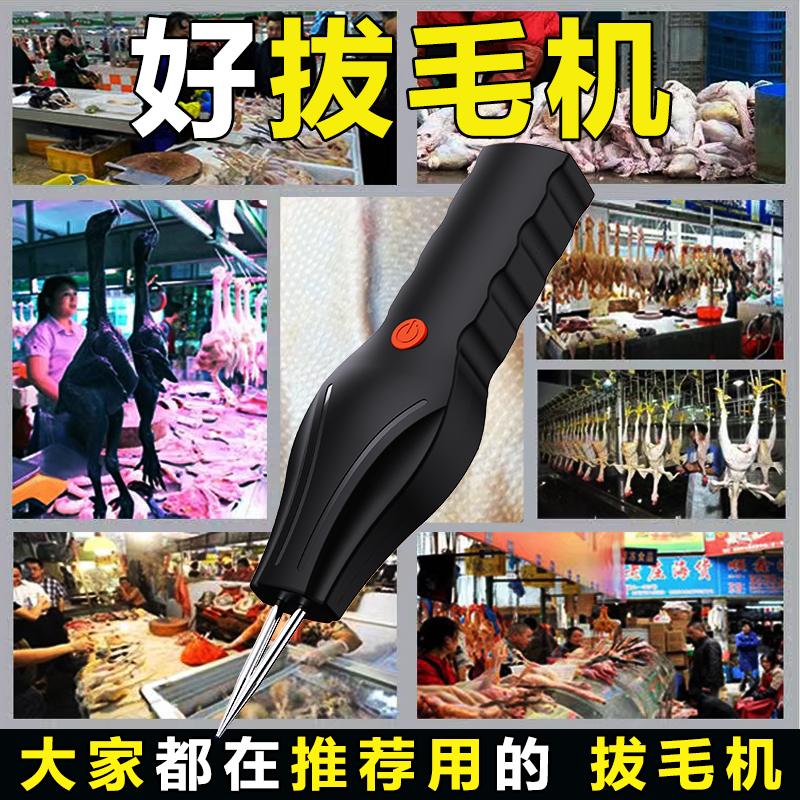 商用拔毛神器：鸡毛鸭毛家禽脱毛机，告别繁琐，轻松搞定！