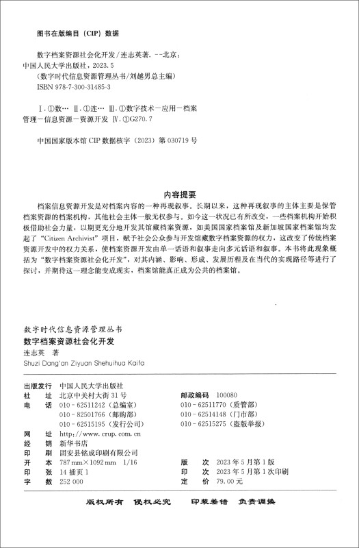 数字档案资源社会化开发：解锁信息时代的宝藏