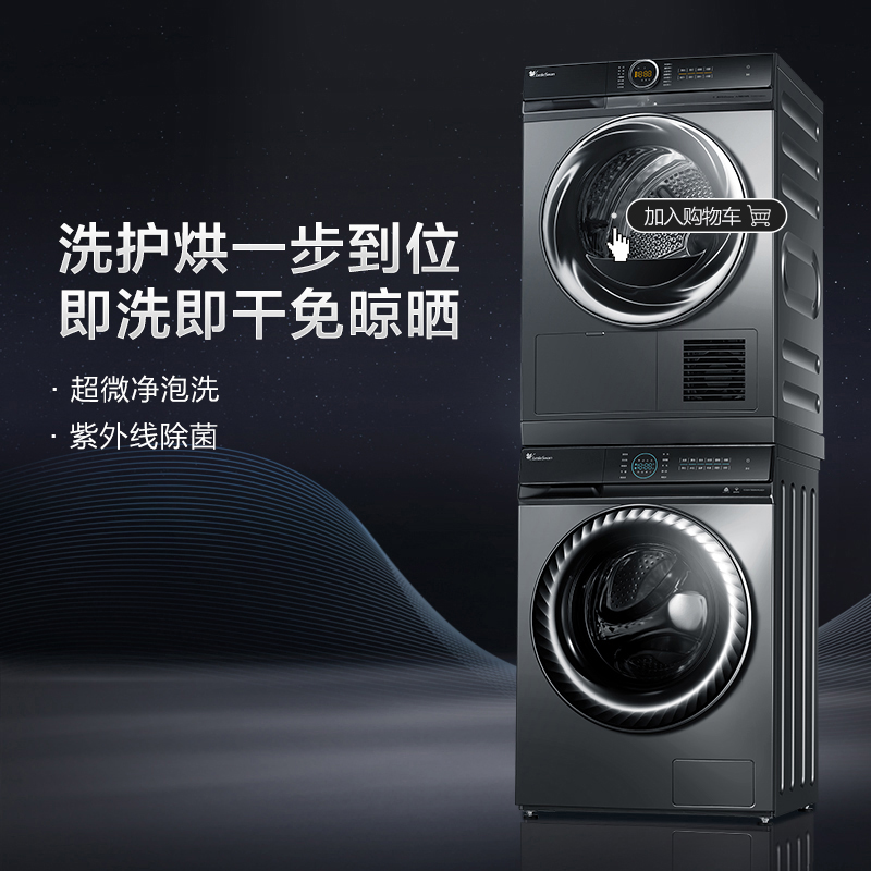小天鹅TG100VT8M10IT+TH100VH801WT：拯救你的洗衣烦恼，从此告别皱巴巴！